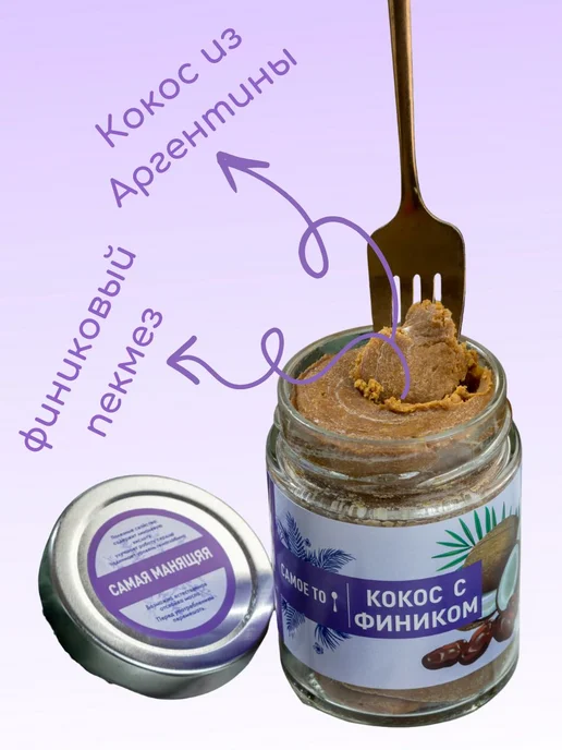 Кокосовая паста с фиником. Кокосовый урбеч с фиником без, вариант, фото 2