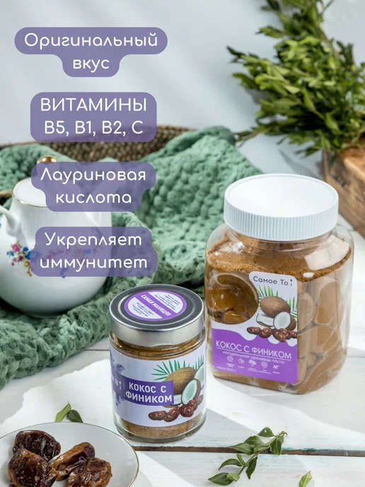 Кокосовая паста с фиником. Кокосовый урбеч с фиником без, вариант, фото 5