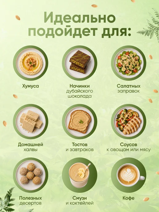 Кунжутная паста Тахини 300 г, 300 г, фото 3