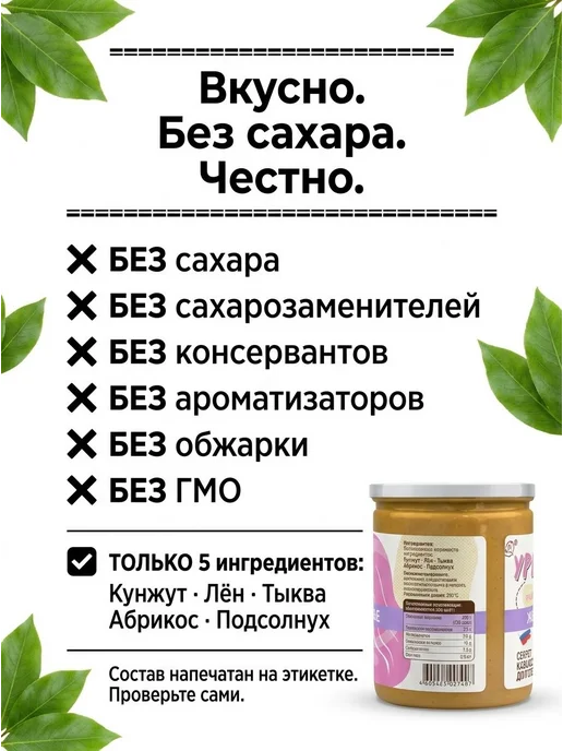 Урбеч женское здоровье, паста из семян без сахара, Намажь гр, вариант, фото 5