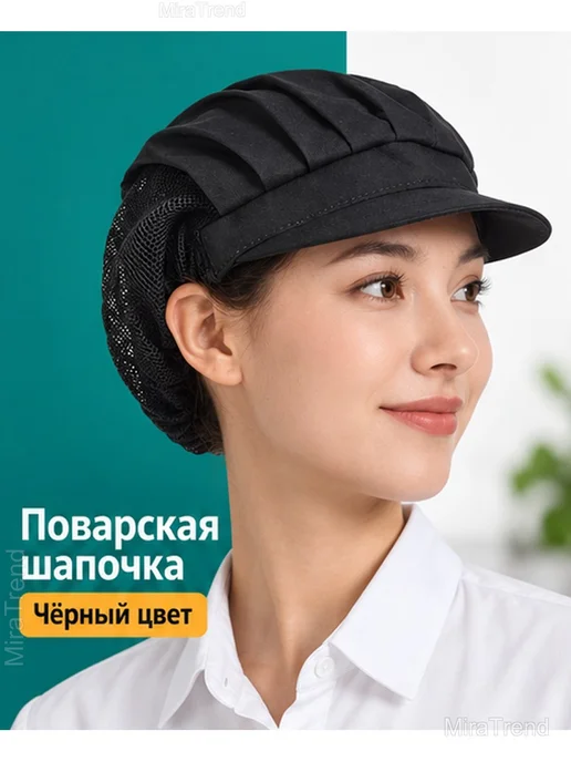 Шапочка поварская с козырьком и сеткой для волос, вариант, фото 2