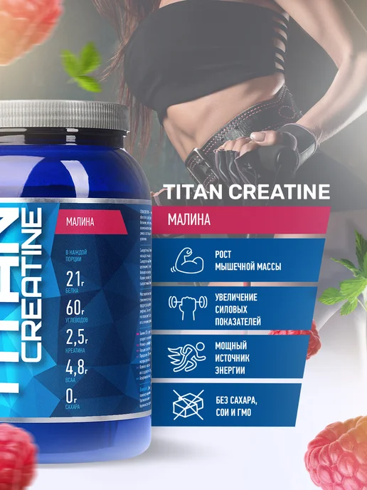 R-line Высокоуглеводный гейнер Titan Creatine, 2000г, Малина, 1,2 кг, фото 2