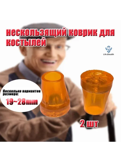Антивибрационные накладки для костылей 19 мм, 2 шт 19, 2 шт