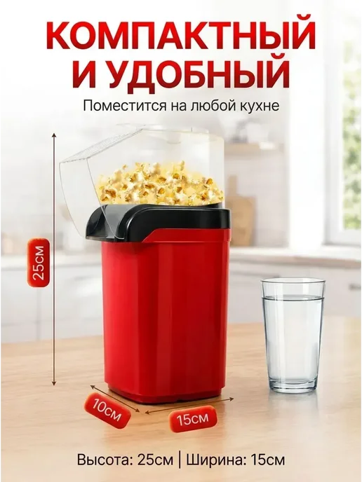 Попкорница, вариант, фото 3
