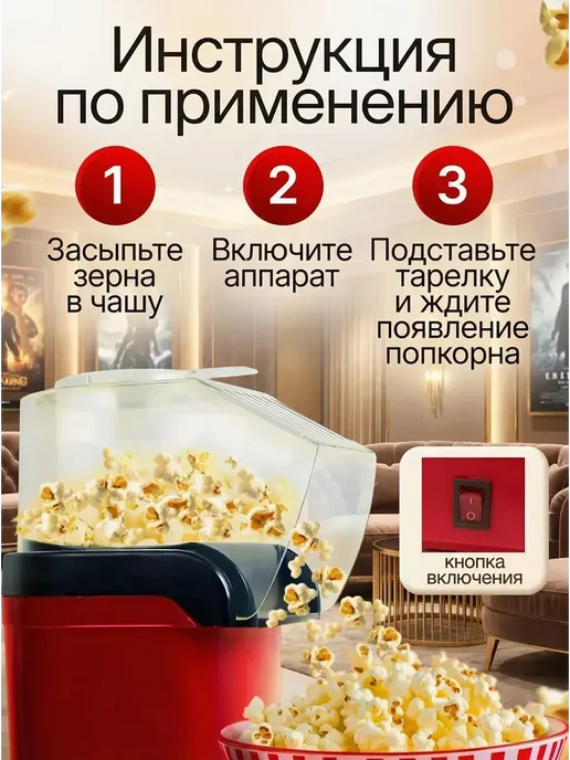 Попкорница, вариант, фото 4