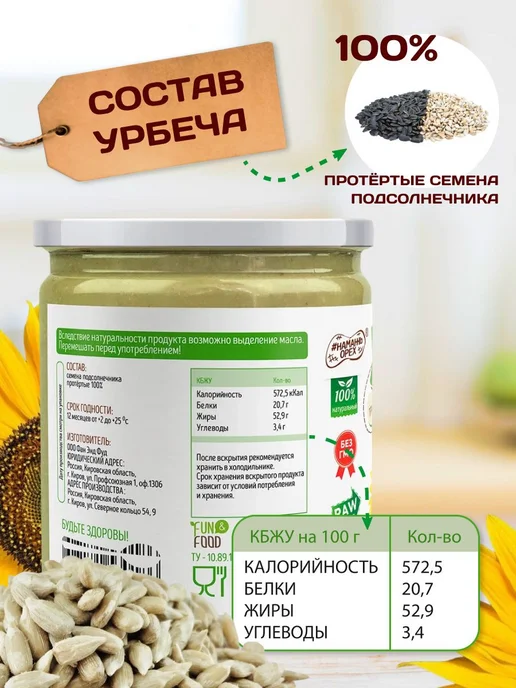 Урбеч из Подсолнечника без сахара Намажь орех, паста из гр, вариант, фото 2