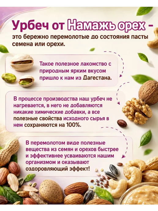 Урбеч из Подсолнечника без сахара Намажь орех, паста из гр, вариант, фото 4