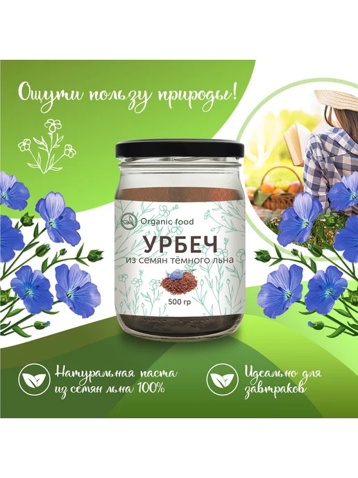 Урбеч из семян темного льна 500г, без сахара и добавок, Чудо, 500 г, фото 2