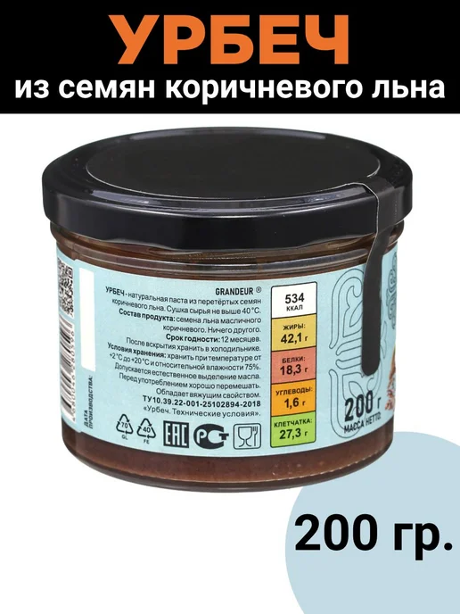 Урбеч из темного льна, 200 гр, ДагПродукт, 200 г, фото 2