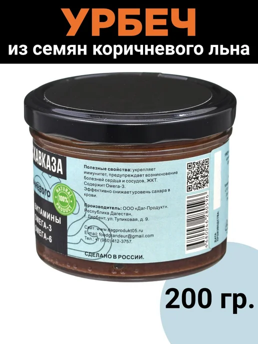 Урбеч из темного льна, 200 гр, ДагПродукт, 200 г, фото 3