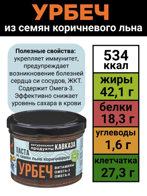 Урбеч из темного льна, 200 гр, ДагПродукт, 200 г, фото 4