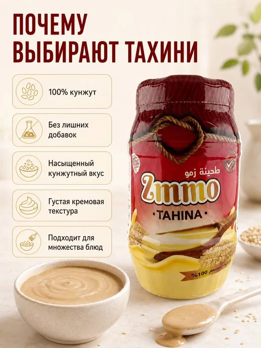 Тахинная кунжутная паста Зммо 800 г Тахини, 800 г, фото 2