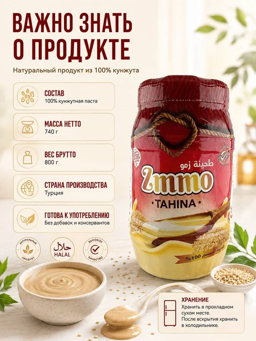 Тахинная кунжутная паста Зммо 800 г Тахини, 800 г, фото 3