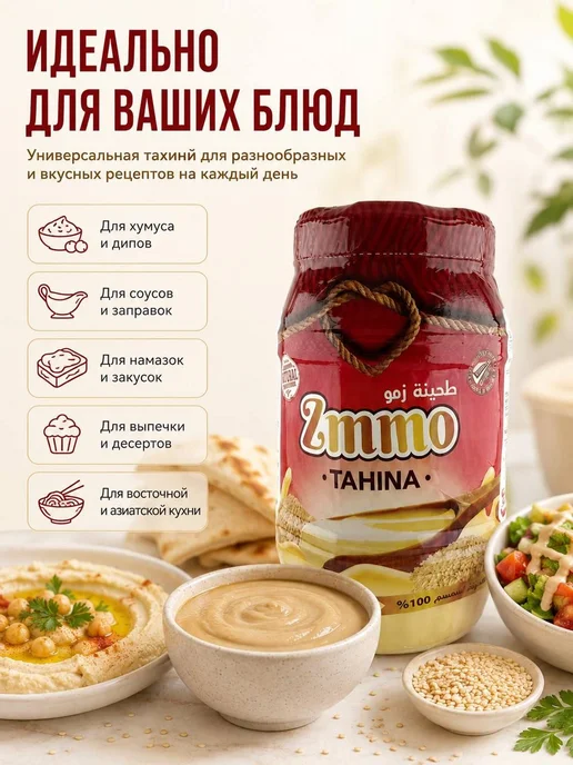 Тахинная кунжутная паста Зммо 800 г Тахини, 800 г, фото 4