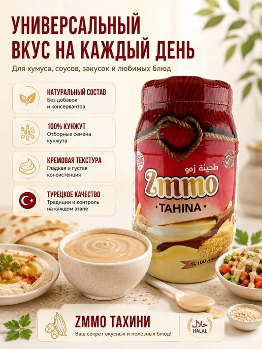 Тахинная кунжутная паста Зммо 800 г Тахини, 800 г, фото 5