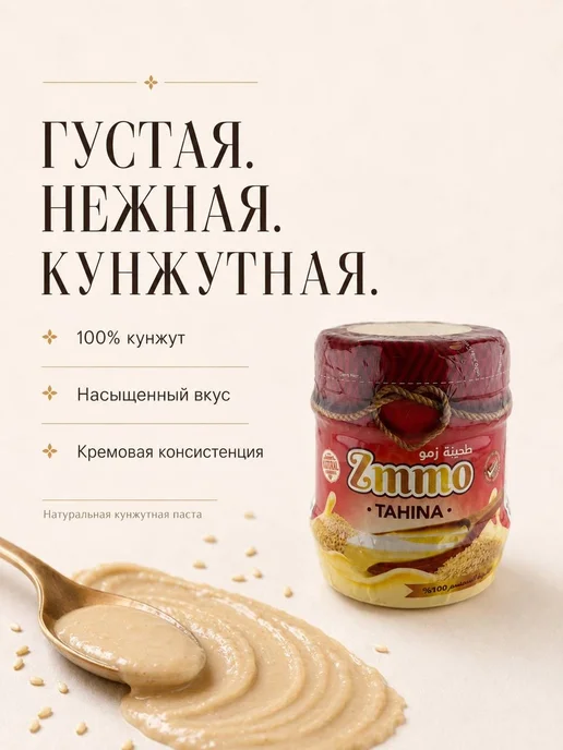 Тахинная кунжутная паста Зммо 400 г Тахини, 400 г, фото 2