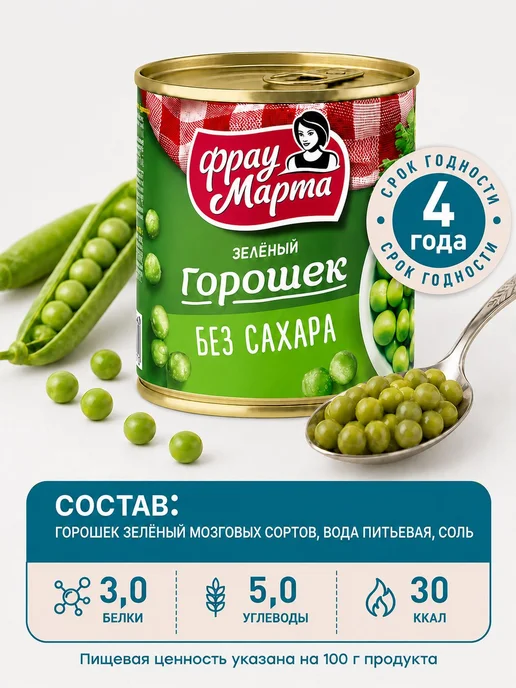 Горошек зеленый консервированный БЕЗ САХАРА Фрау Марта 310 3, зеленый, фото 2