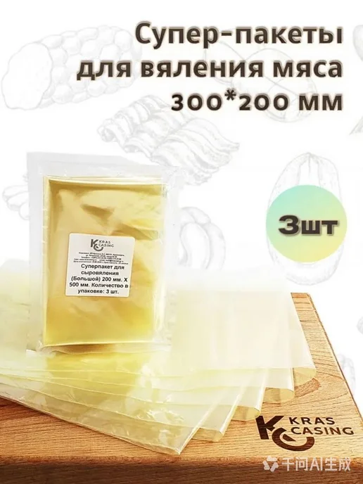 Суперпакеты для вяления мяса 500200 мм 0.3 шт, 0,3 шт, фото 2
