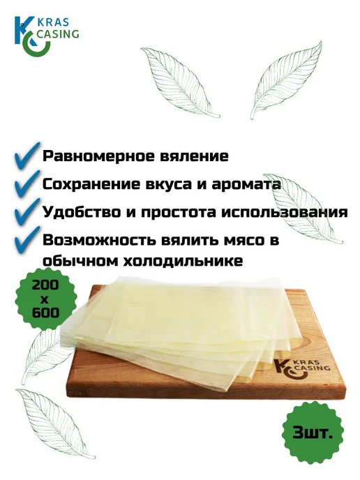 Суперпакеты для вяления мяса 500200 мм 0.6 шт, 0,6 шт, фото 3