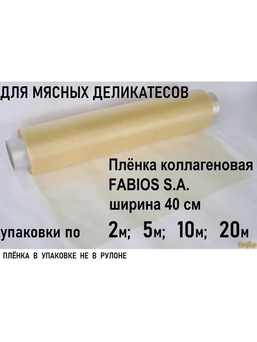Суперпакеты для вяления мяса 500200 мм 0.6 шт, 0,6 шт, фото 5
