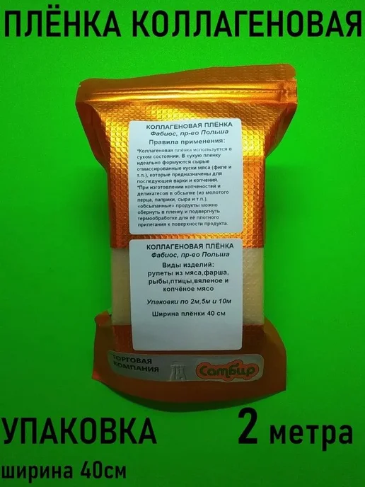 Суперпакеты для вяления мяса 500200 мм 0.6 шт, 0,6 шт, фото 6