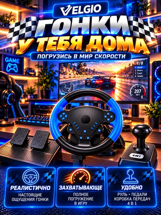 Игровой руль с педалями 4в1 для ПК Android, черный, фото 2