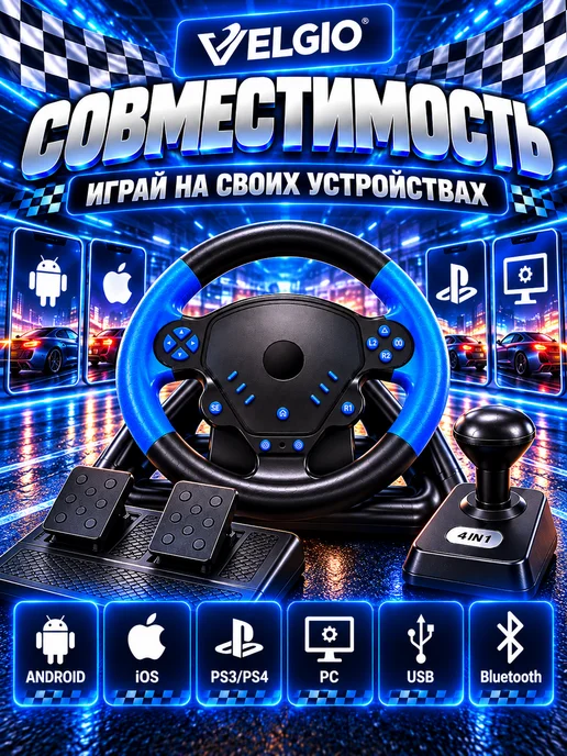 Игровой руль с педалями 4в1 для ПК Android, черный, фото 3