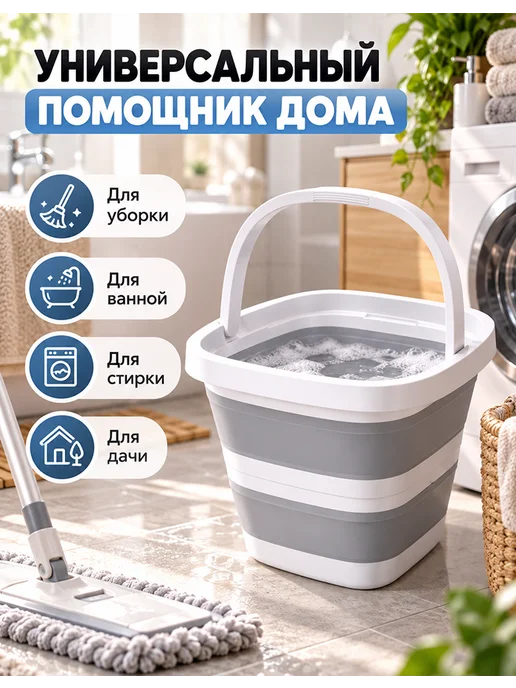 Ведро складное 10 л силиконовое для дома, 10 л, фото 3