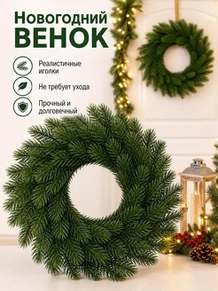 Венок новогодний сосновый на стену 40 см