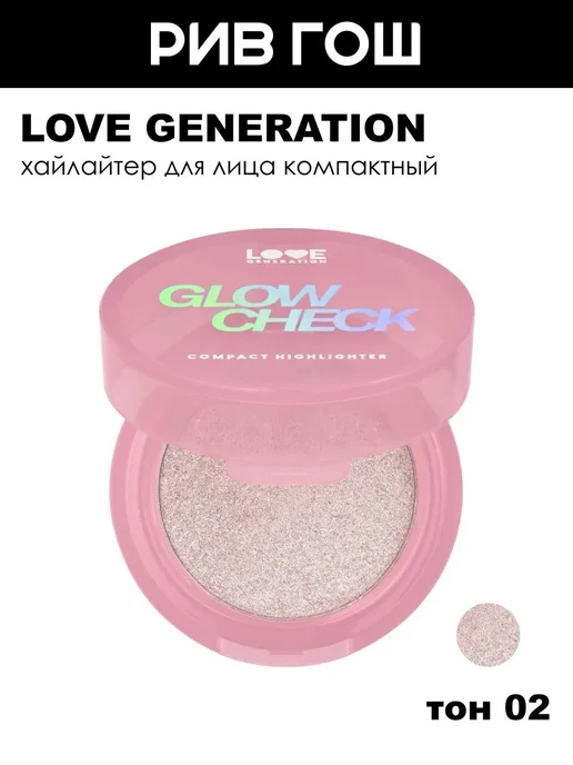 Love Generation Хайлайтер для лица Glow Check, 2 мл, 02 Shine Drop, 2 мл