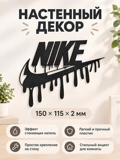 Настенный декор Nike стекающий логотип