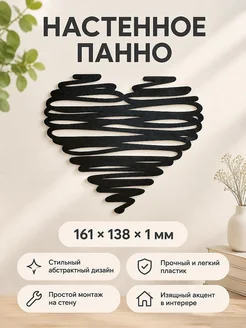 Настенный декор Сердце панно