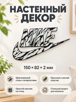 Настенный декор логотип Nike Torn Style