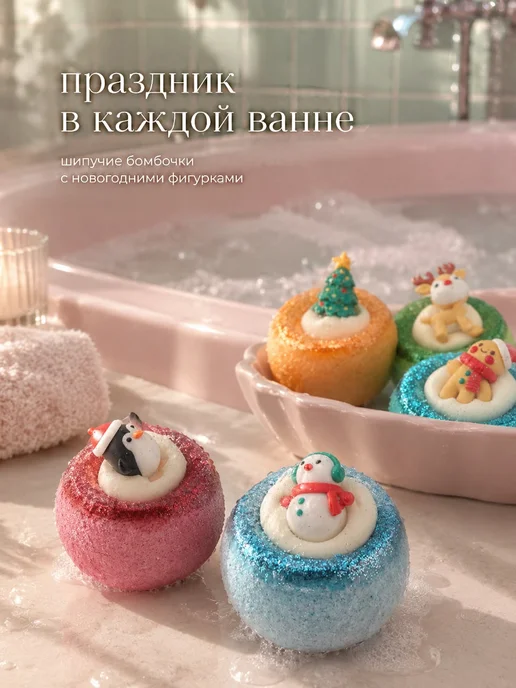АТД Бомбочка для ванны новогодняя с фигуркой, шипучая и бурлящая, вариант, фото 2