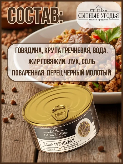 Каша гречневая с говядиной ГОСТ Сытные угодья, вариант, фото 2