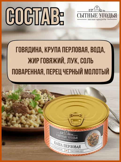 Каша перловая с говядиной ГОСТ Сытные угодья, вариант, фото 2