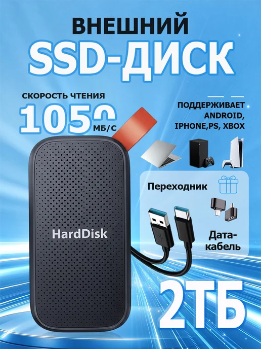 Внешний жесткий диск 2 тб SSD，Мобильный телефон, компьютер, 2 ТБ
