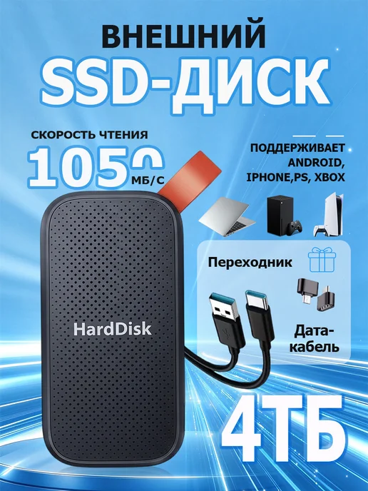 Внешний жесткий диск 2 тб SSD，Мобильный телефон, компьютер, 4 ТБ