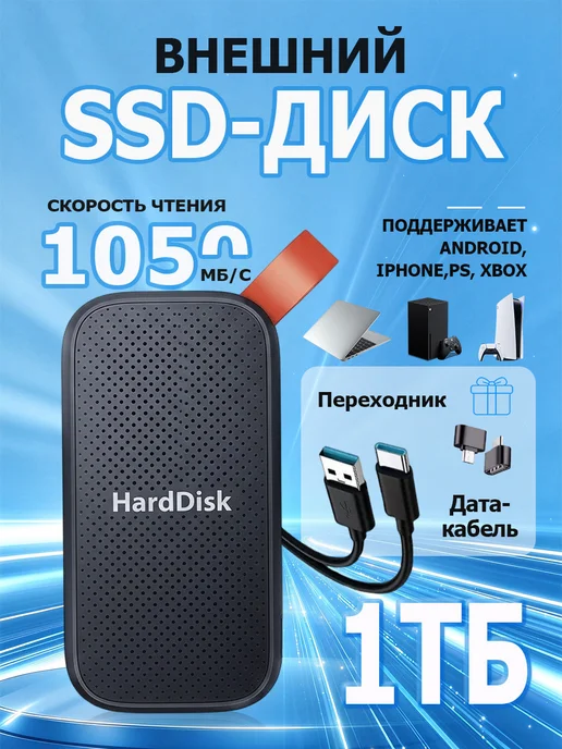 Внешний жесткий диск 2 тб SSD，Мобильный телефон, компьютер, 1 ТБ