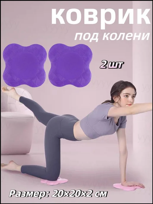 Аксессуары для йоги, вариант