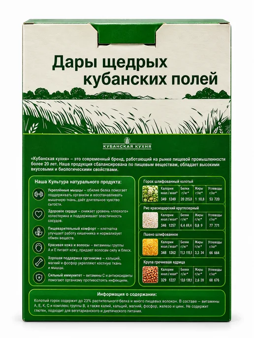 Кубанская кухня Горох колотый "Кубанская кухня" в пакетах для варки, 400г, 400 г, фото 3