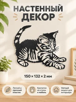 Настенный декор Кот