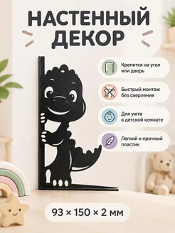 Настенный декор Динозавр