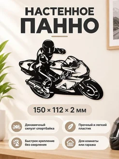 Настенный декор Мотоспорт Мотоциклист