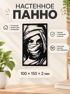 Настенное панно Силуэт девушки