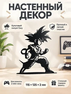 Настенный декор силуэт Гоку Dragon Ball