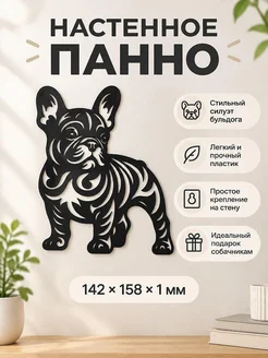 Настенный декор Французский бульдог
