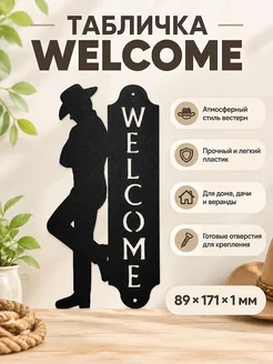 Настенный декор Welcome Ковбой