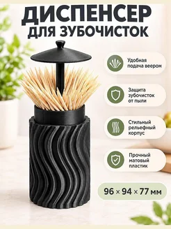 Диспенсер для зубочисток SWAY Wave