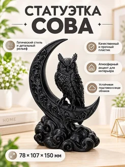 Декоративная фигурка Сова на полумесяце
